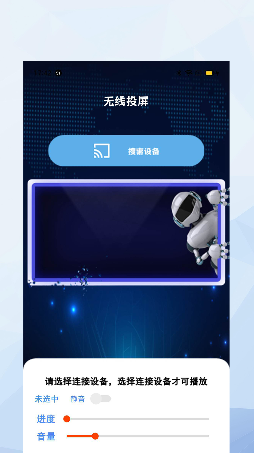 万能手机投影助手截图3
