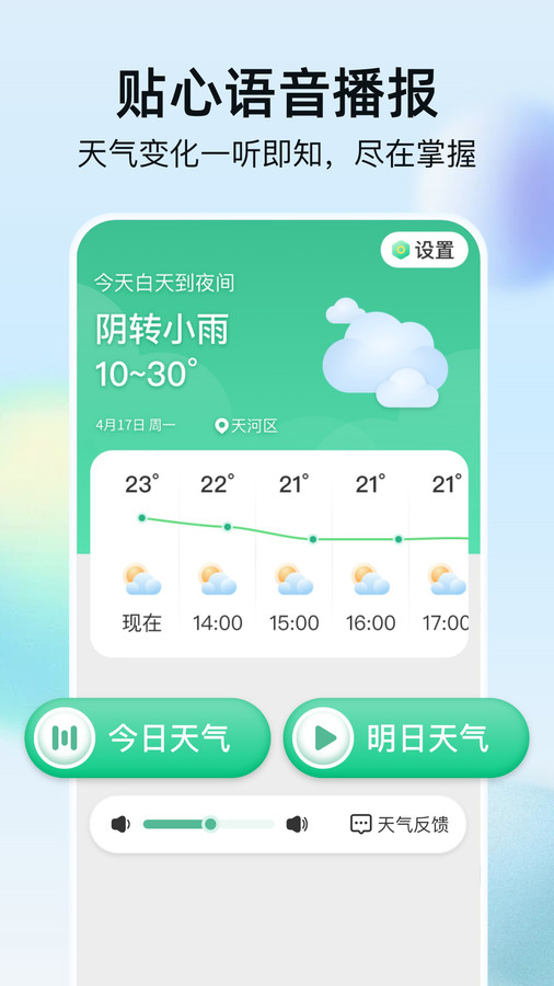 竹雨天气截图3