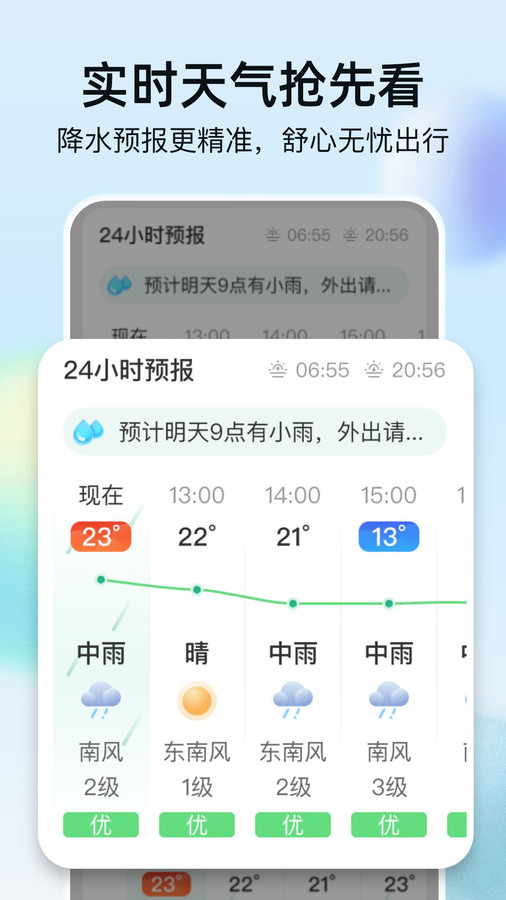 竹雨天气截图2
