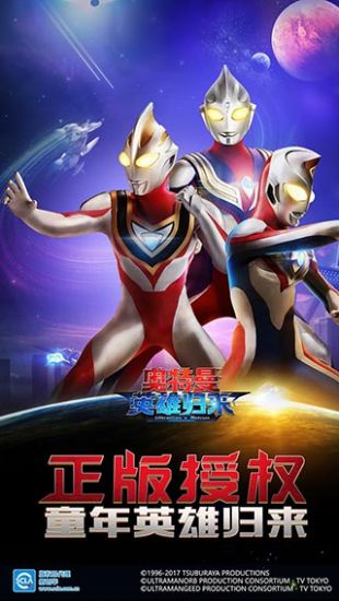 奥特曼英雄归来正版截图3