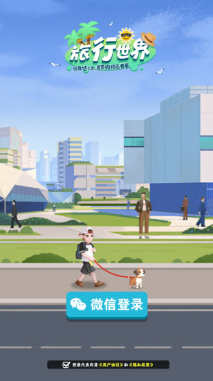 旅行世界官方版