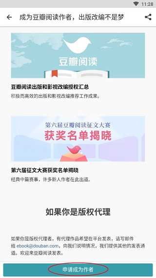 豆瓣阅读app截图2