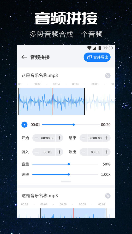 遇见音乐剪辑截图3