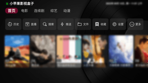 小苹果影视盒子官网电视版截图1