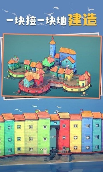 城镇叠叠乐下载安装正版截图2