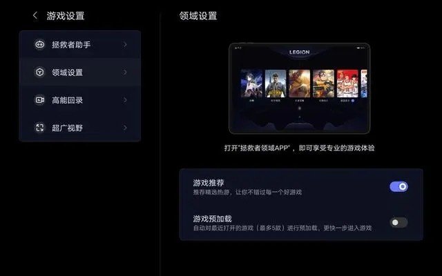 游戏拯救者app截图2