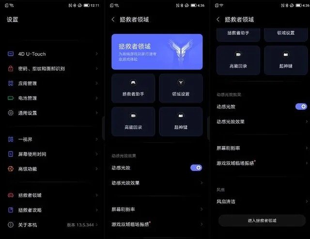 游戏拯救者app截图1