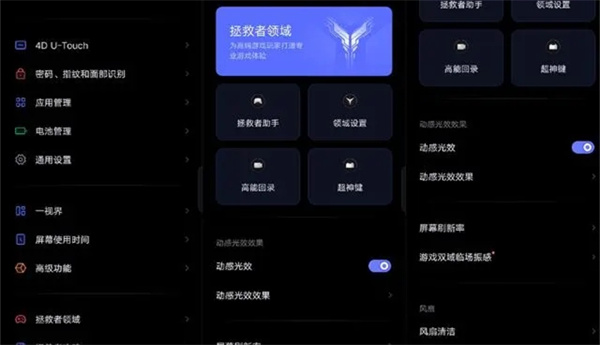拯救者游戏空间安卓版截图1