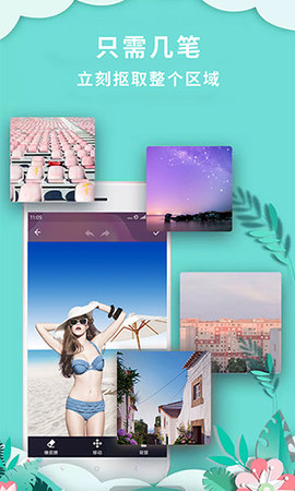 抠图P图秀截图2