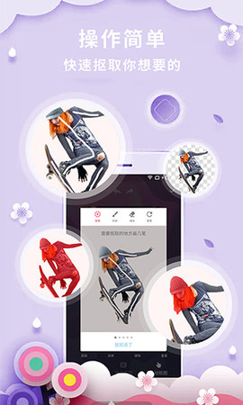 抠图P图秀截图1