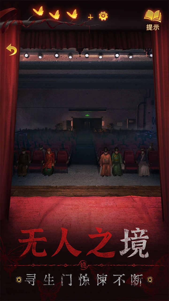 纸嫁衣5无间梦境下载国际服截图3