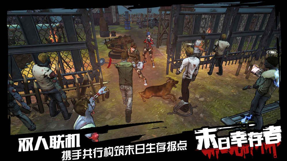 末日幸存者14截图1