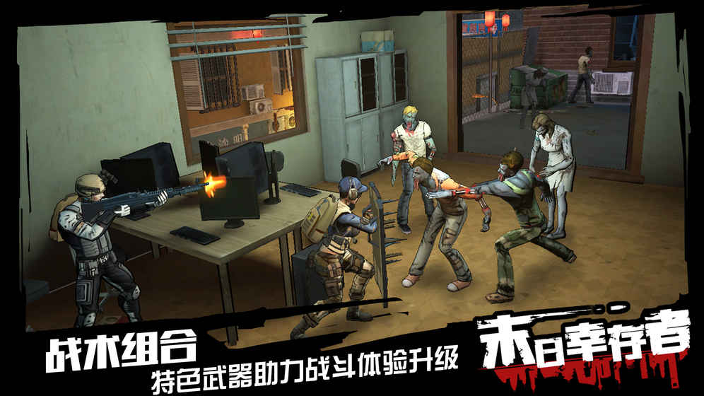 末日幸存者14截图3