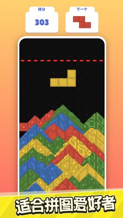 粉末俄罗斯方块截图2