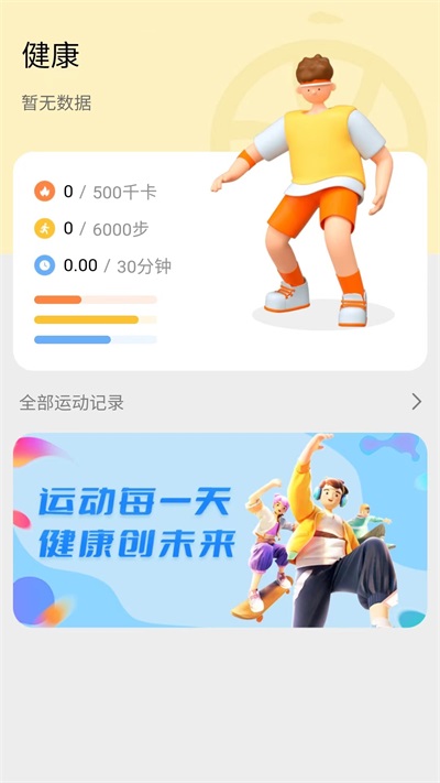 天天坚持走路截图3