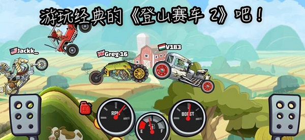 登山赛车2肌肉车截图3