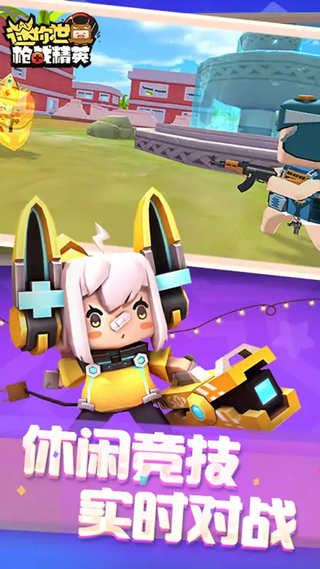 迷你枪战精英2023最新版截图3