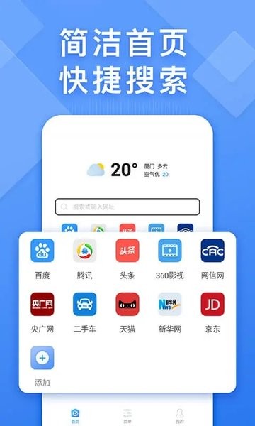 快搜浏览器截图1