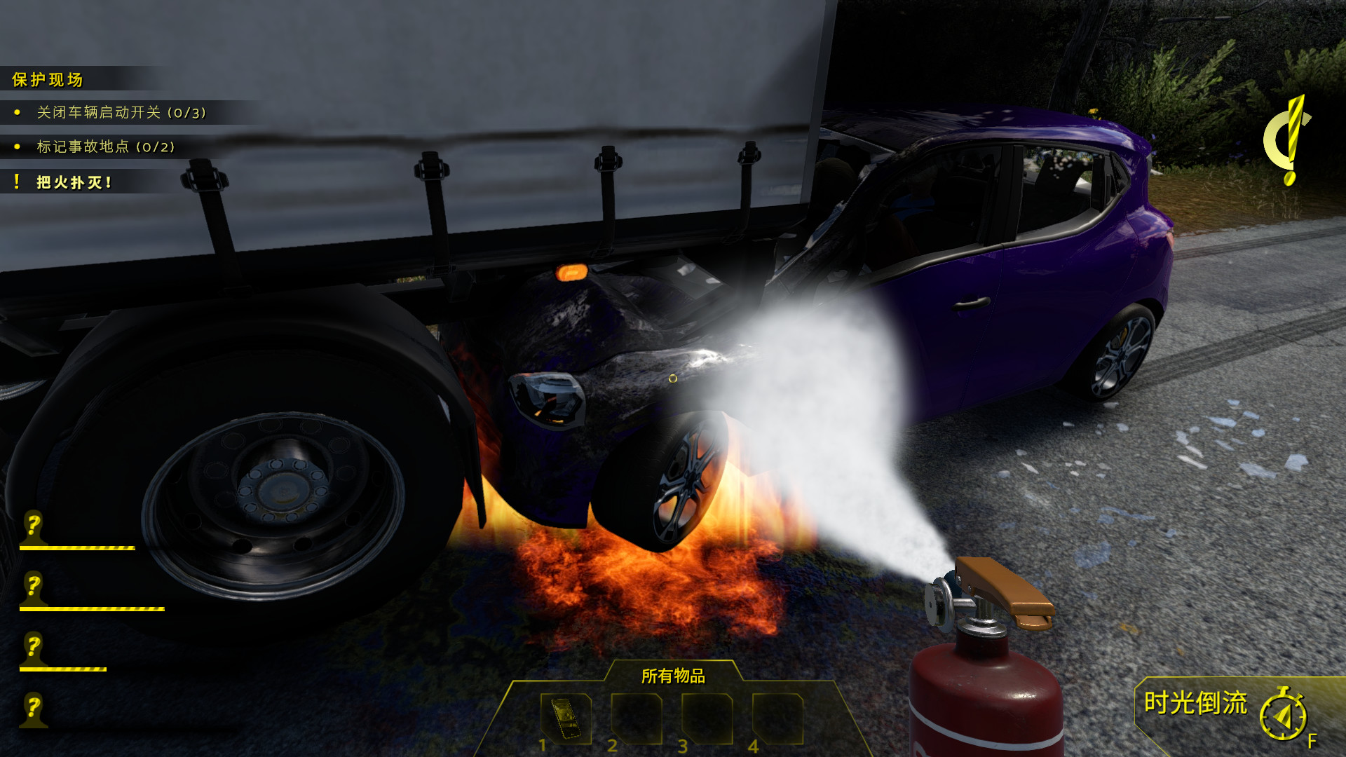 车祸现场模拟器截图1