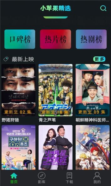 小苹果影视盒子2023最新版截图2