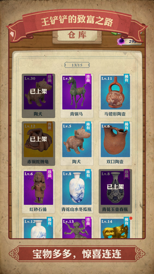 王铲铲的致富之路内置菜单版截图2