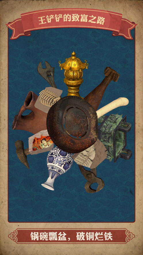 王铲铲的致富之路内置功能菜单截图2