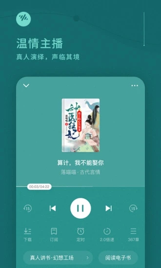 番茄畅听手表版截图3