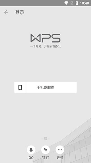 wps永久免费版截图3