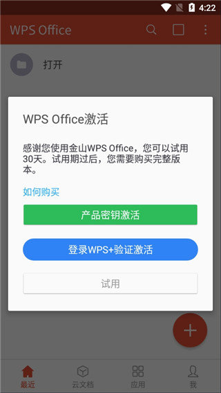 wps永久免费版截图2
