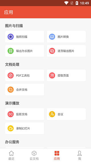 wps永久免费版截图1