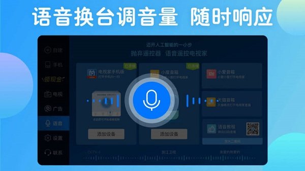 电视家3.0电视版安装包apk截图2