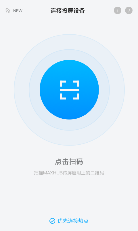 maxhub无线传屏截图3