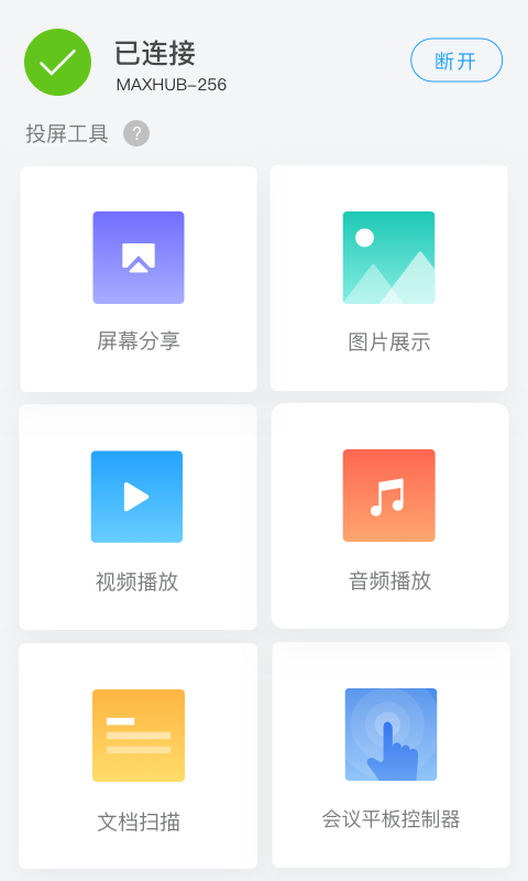 maxhub无线传屏截图1