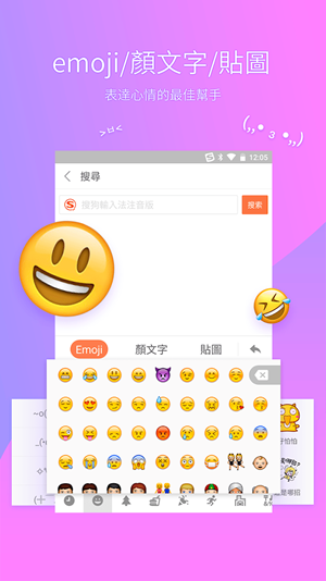 搜狗输入法三星版截图2