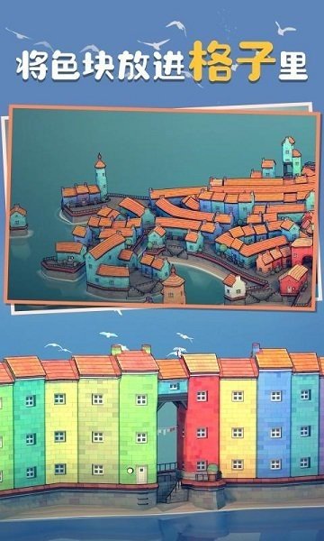 城镇叠叠乐无限建造截图3