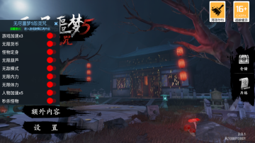 无尽噩梦五怨灵咒无限资源版截图2