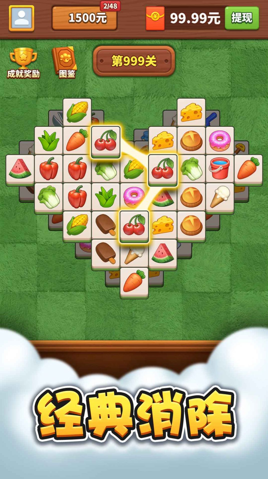 羊羊乐消消红包版截图2