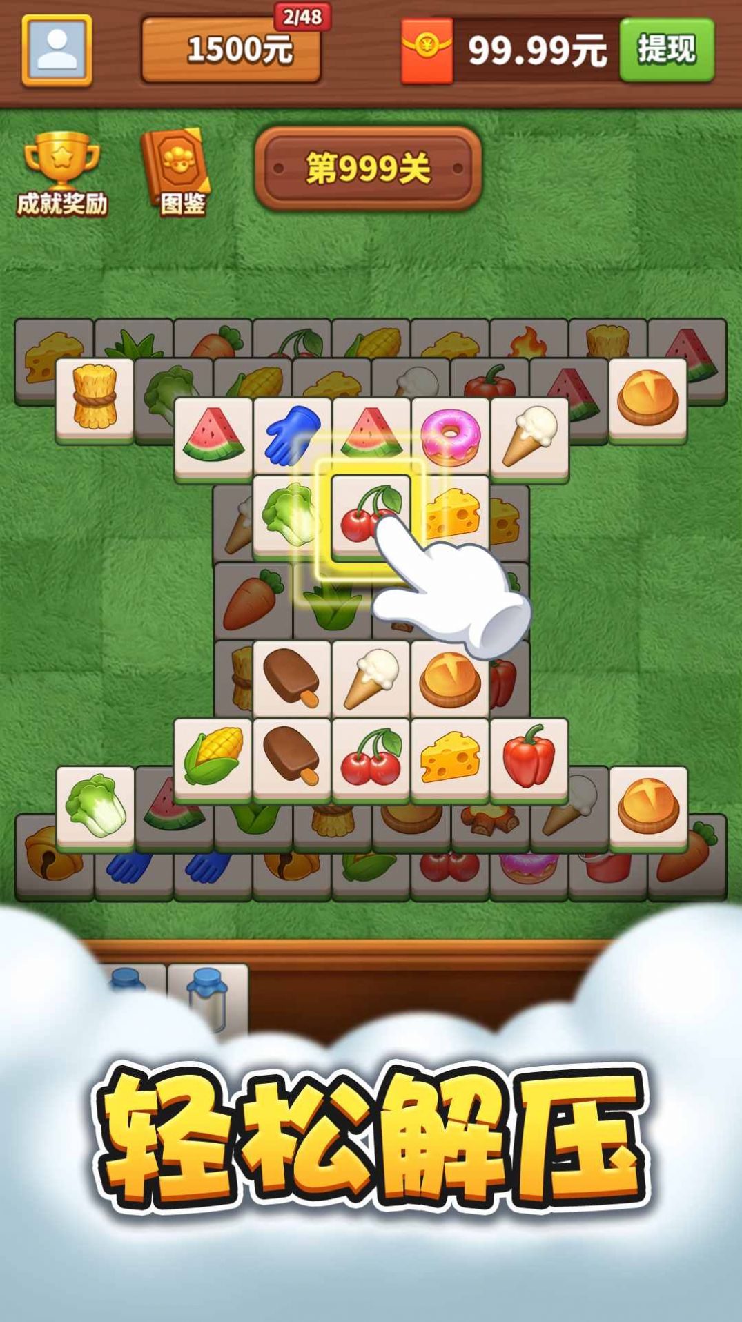 羊羊乐消消红包版截图3