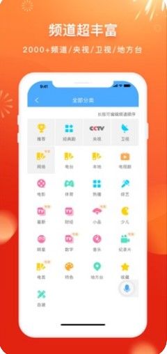 电视家4.0永久免费版tv截图3