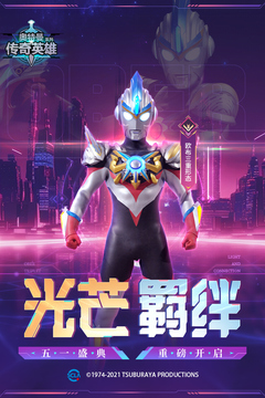 奥特曼传奇无限金币无限钻石版截图3