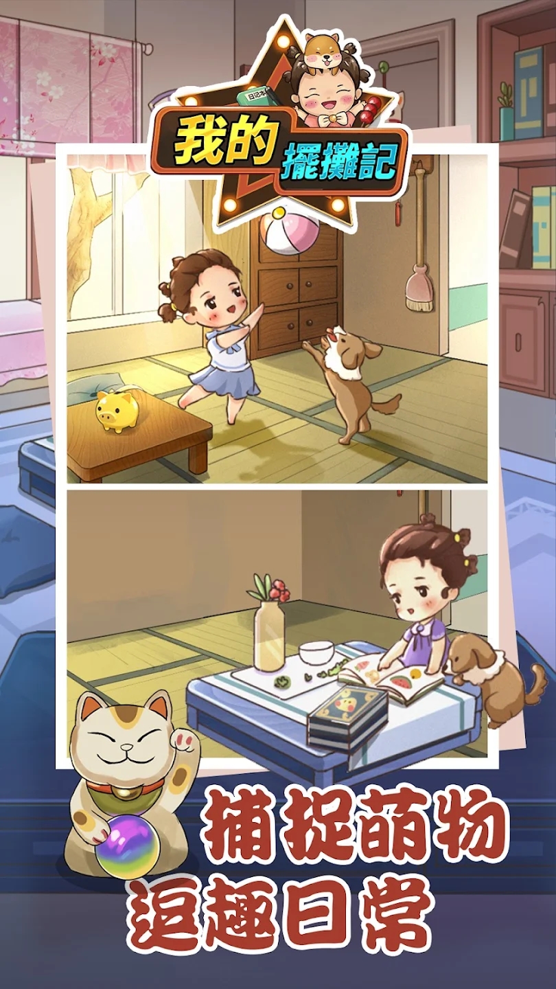 我的摆摊记游戏截图4