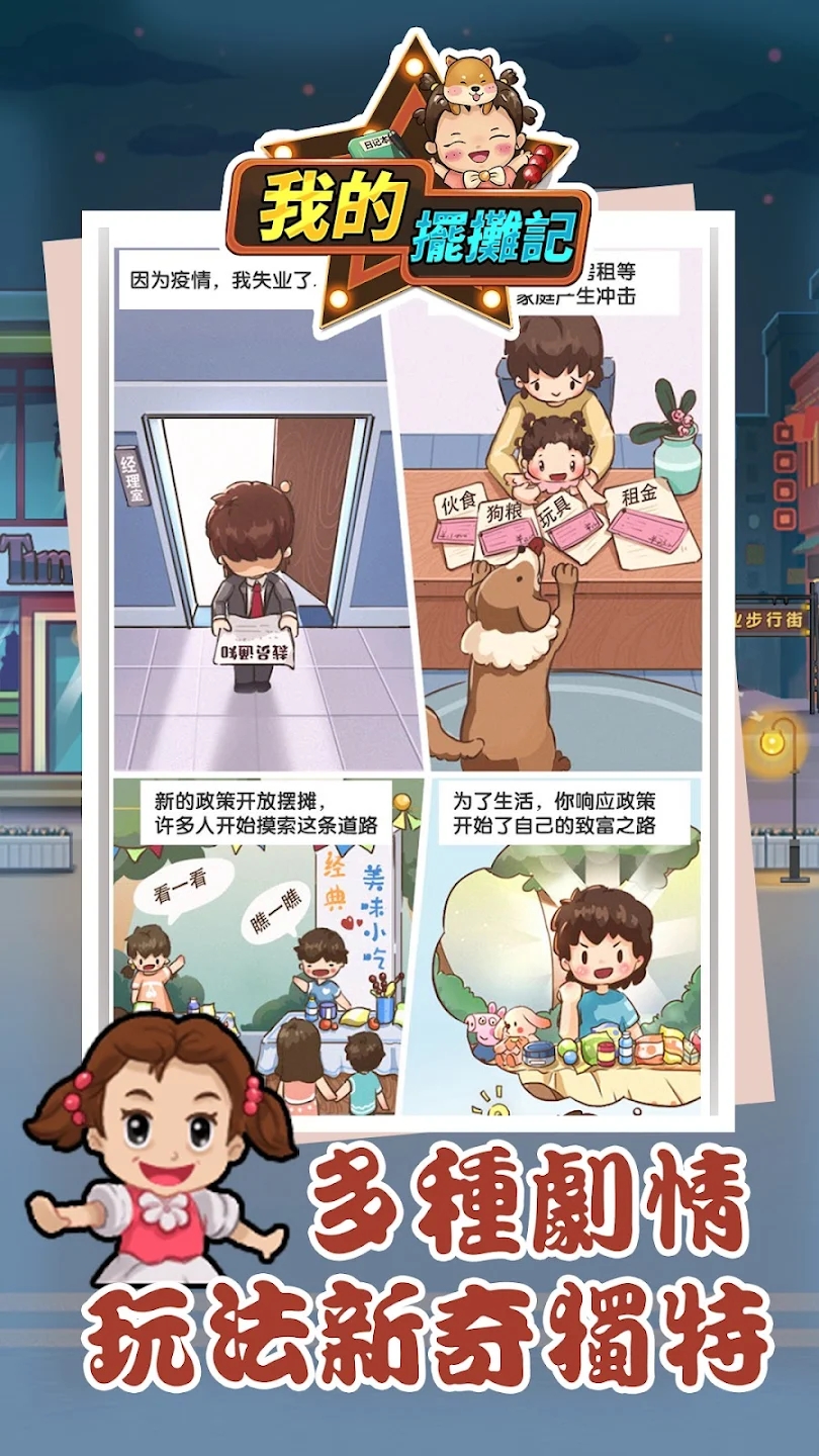 我的摆摊记游戏截图5