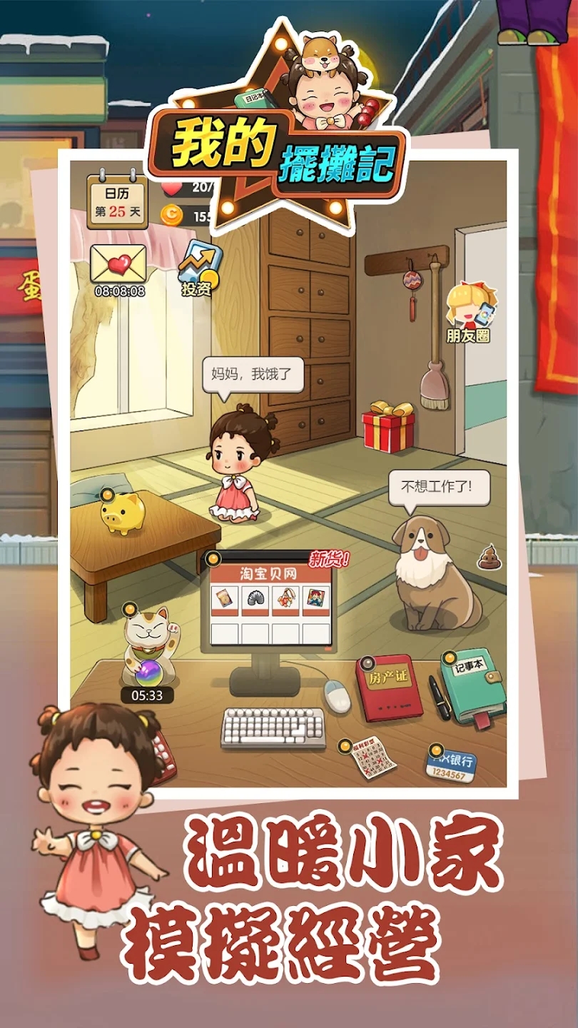 我的摆摊记游戏截图2