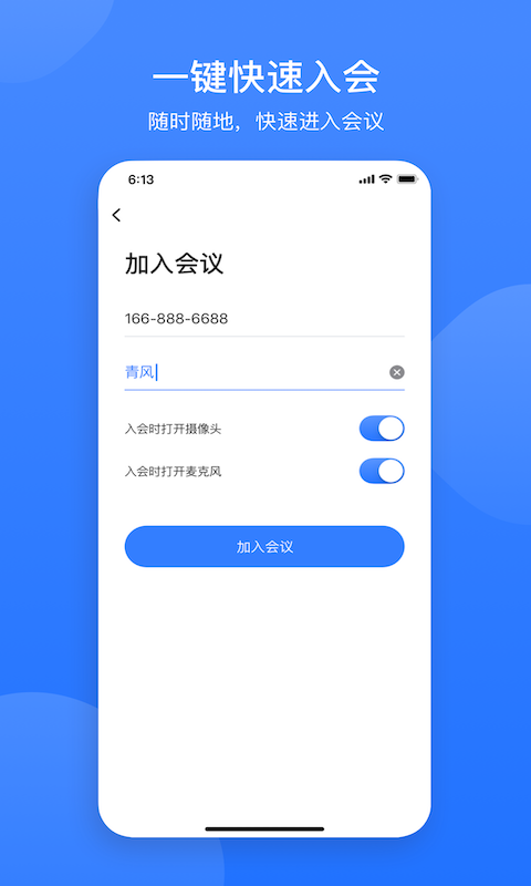 网易会议截图2