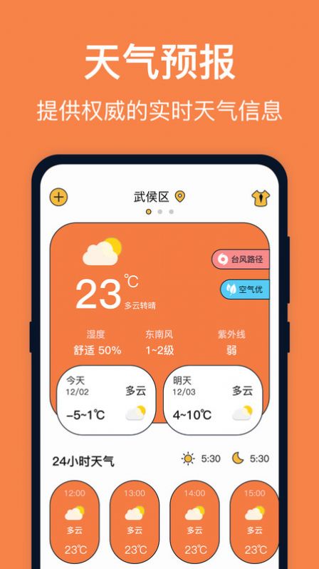 台风天气实时预报截图1