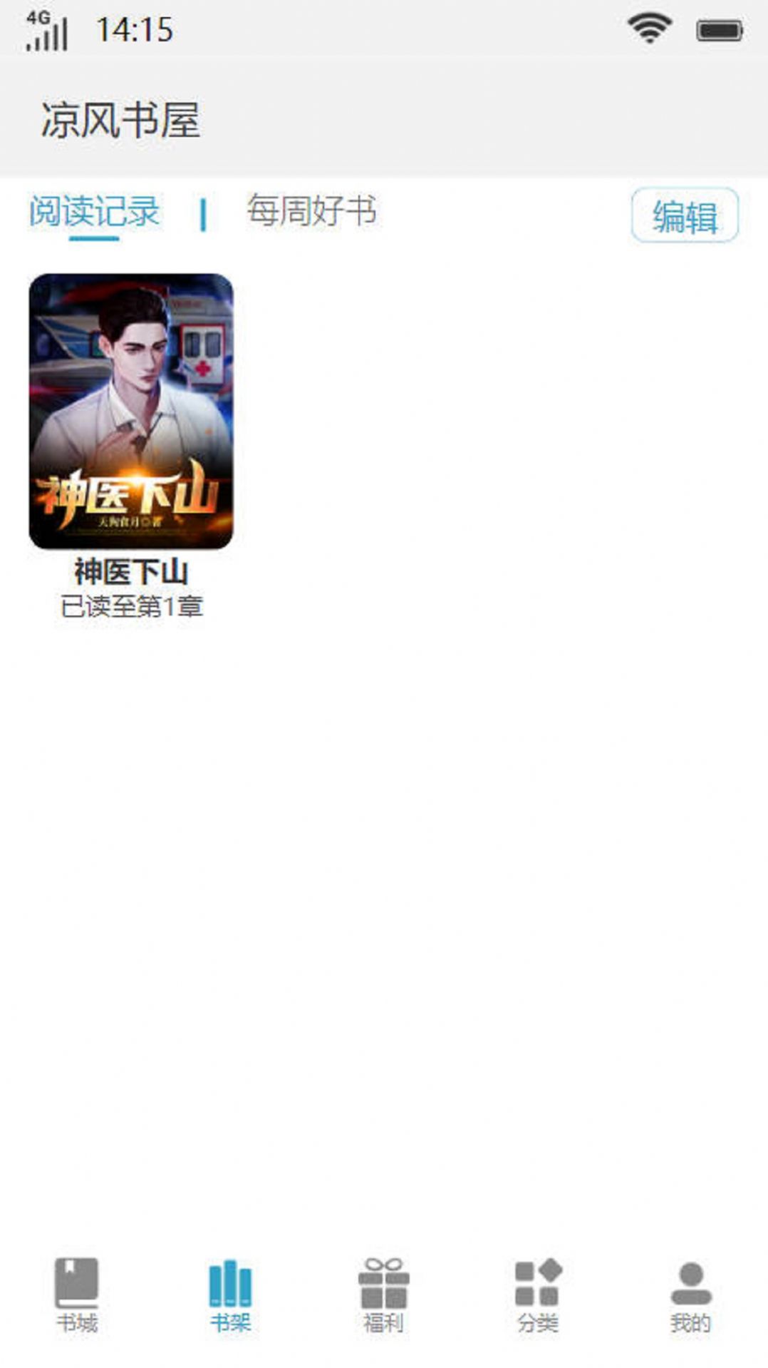 凉风书屋小说阅读截图1