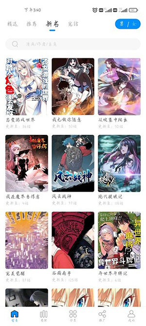 爱漫域漫画截图3
