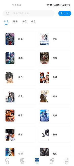 爱漫域漫画截图1