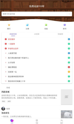 微趣免费小说app截图2