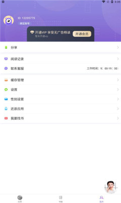 微趣免费小说app截图3
